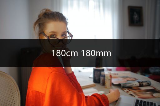 180cm 180mm